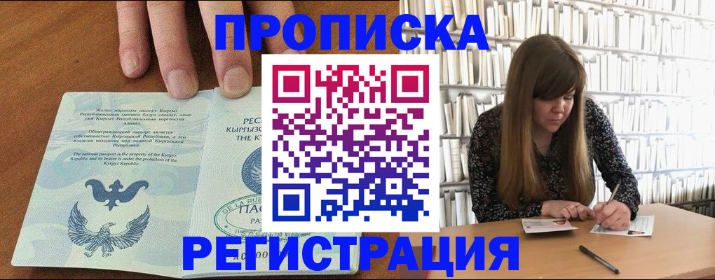 временная регистрация недорого в Омской области