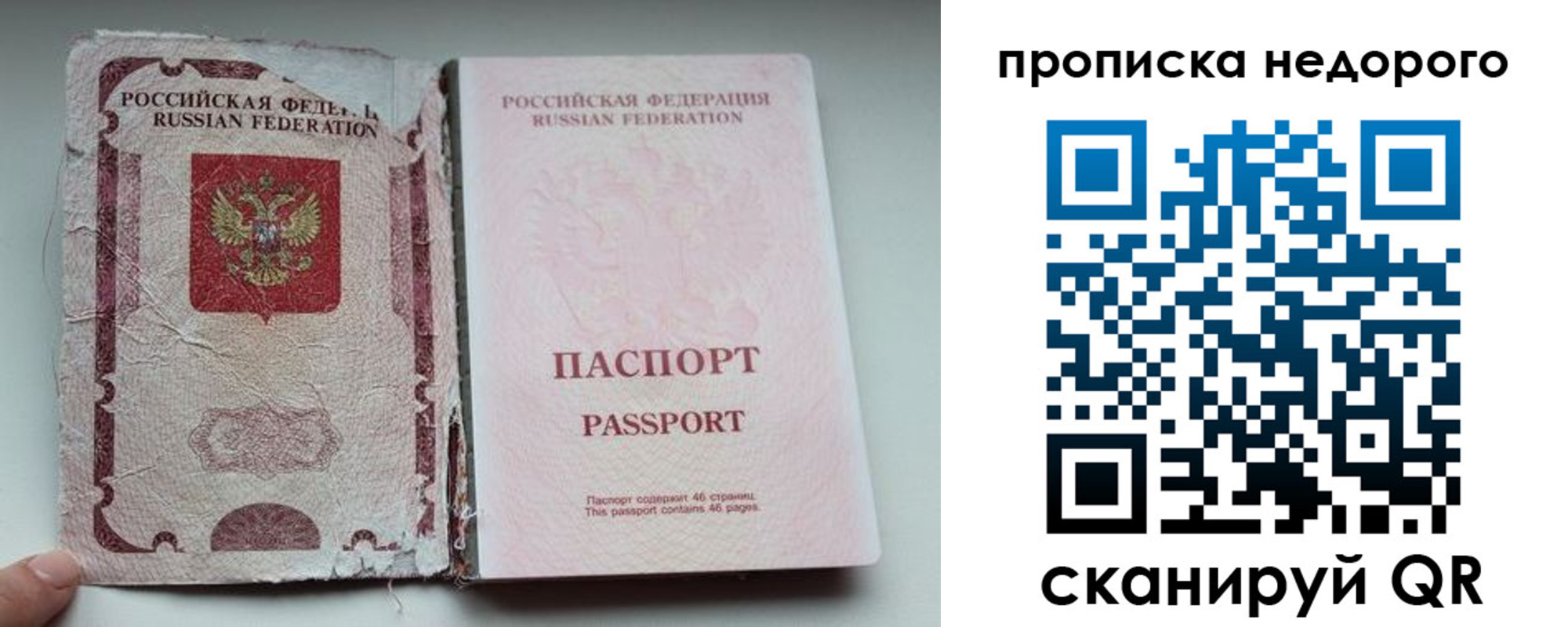 прописка для работы в Омской области