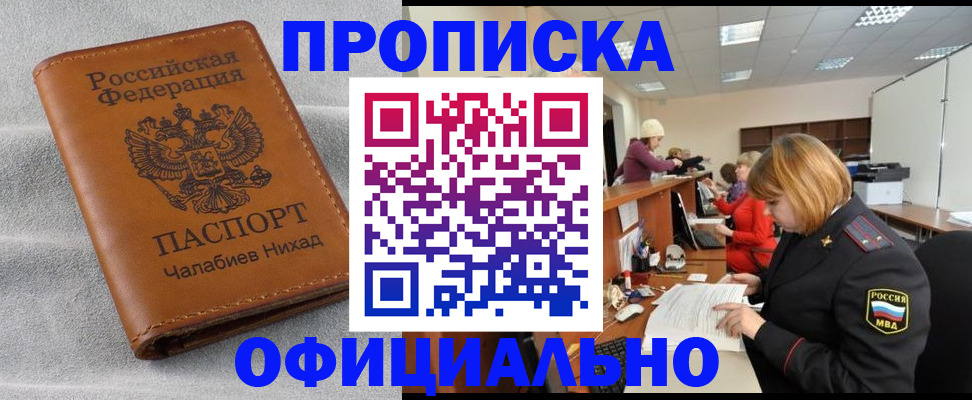 временная регистрация адрес в Омской области