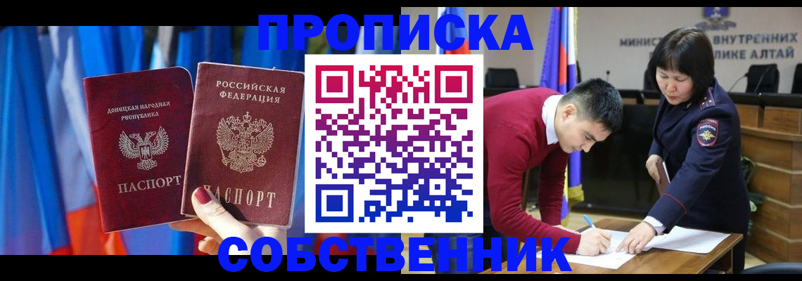 временная регистрация собственник в Омской области