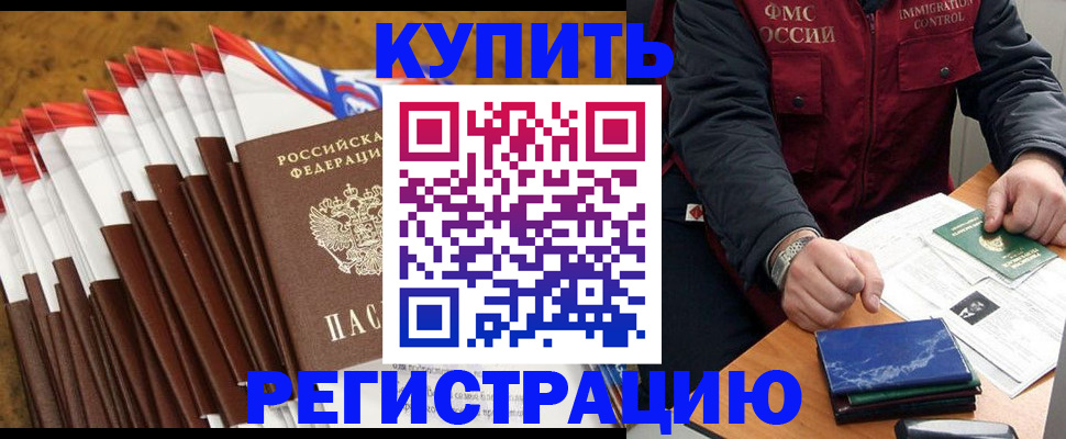 прописка от собственника в Омской области