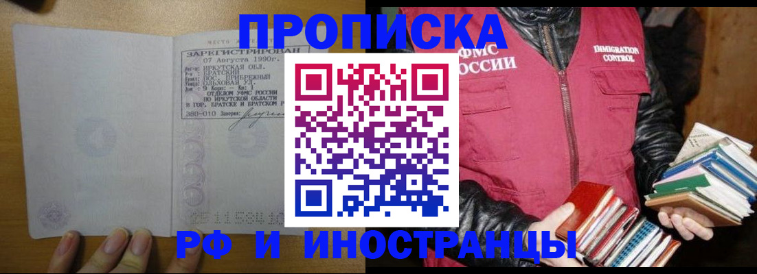 прописка гарантия в Омской области