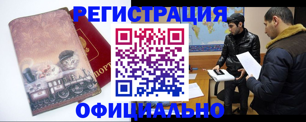 временная регистрация для школы в Омской области