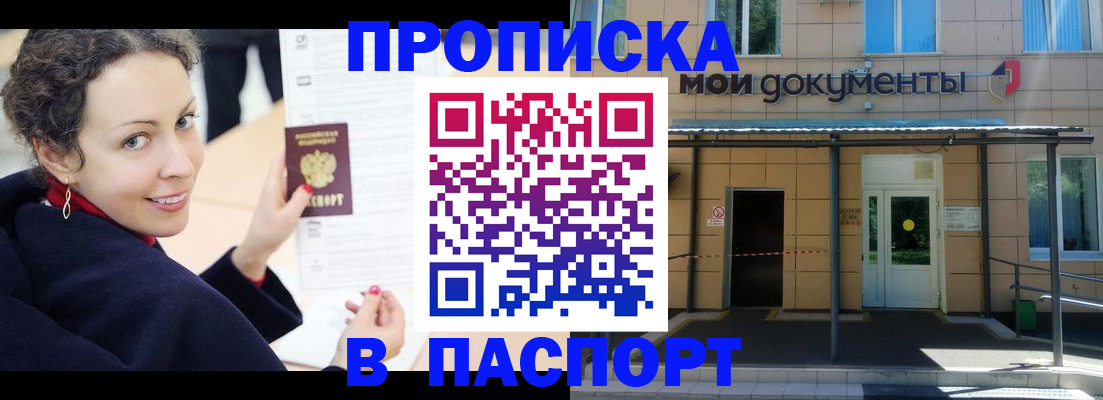 прописка законно в Омской области