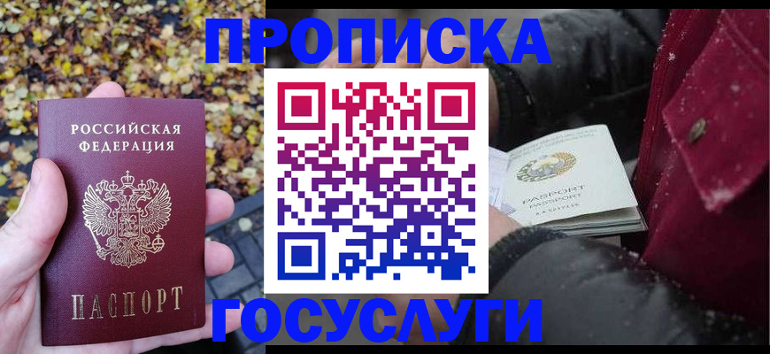 временная прописка в Омской области