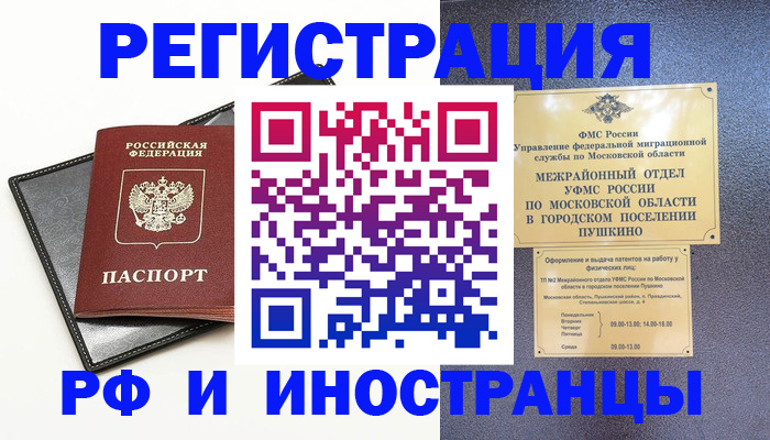 прописка в квартире в Омской области