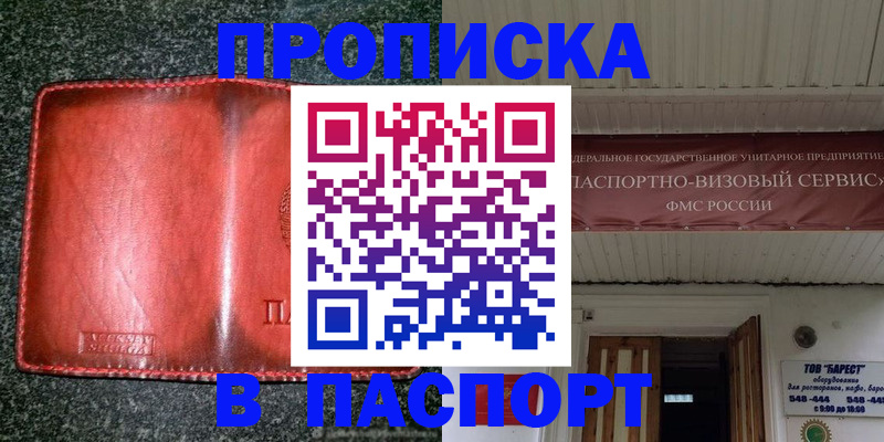 временная прописка в Омской области